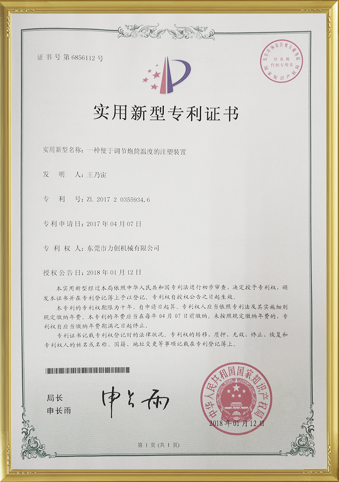 6856112號(hào)專利證書(shū)